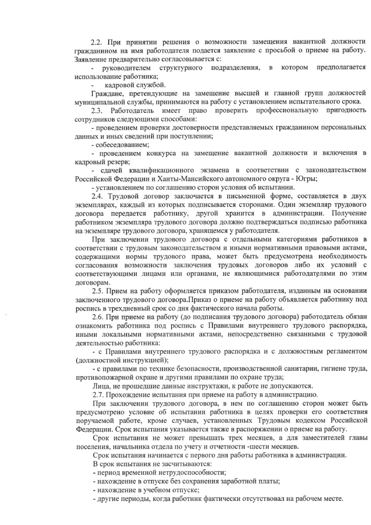 Правила внутреннего трудового распорядка МКУ "Музей-усадьба П.А. Кайдалова"
